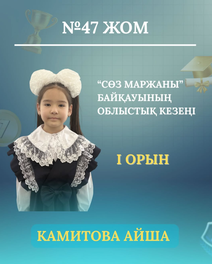 Құттықтаймыз!