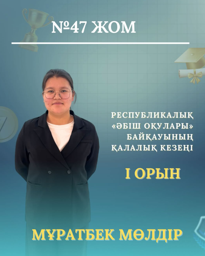 Құттықтаймыз!