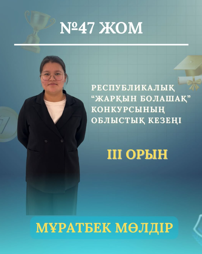 Құттықтаймыз!