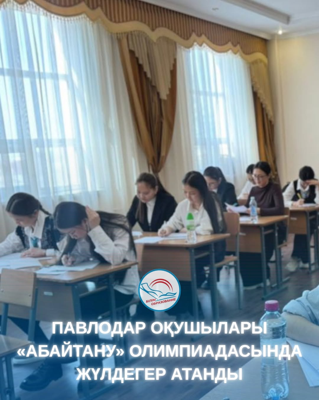 Павлодарлық оқушылар «Абайтану» олимпиадасында үздік шықты