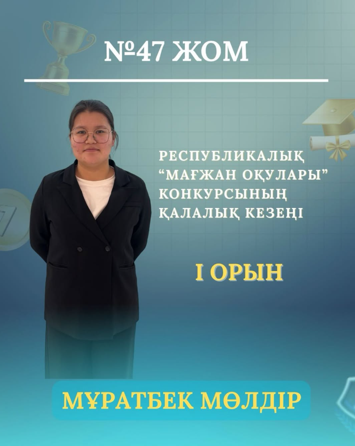 Құттықтаймыз!