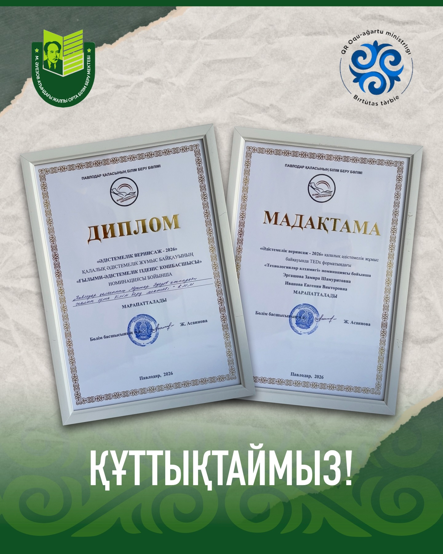 СОШ им. Мухтара Ауэзова приняла участие в городском конкурсе «Методический вернисаж – 2026», продемонстрировав профессиональный уровень и творческий подход педагогического коллектива.