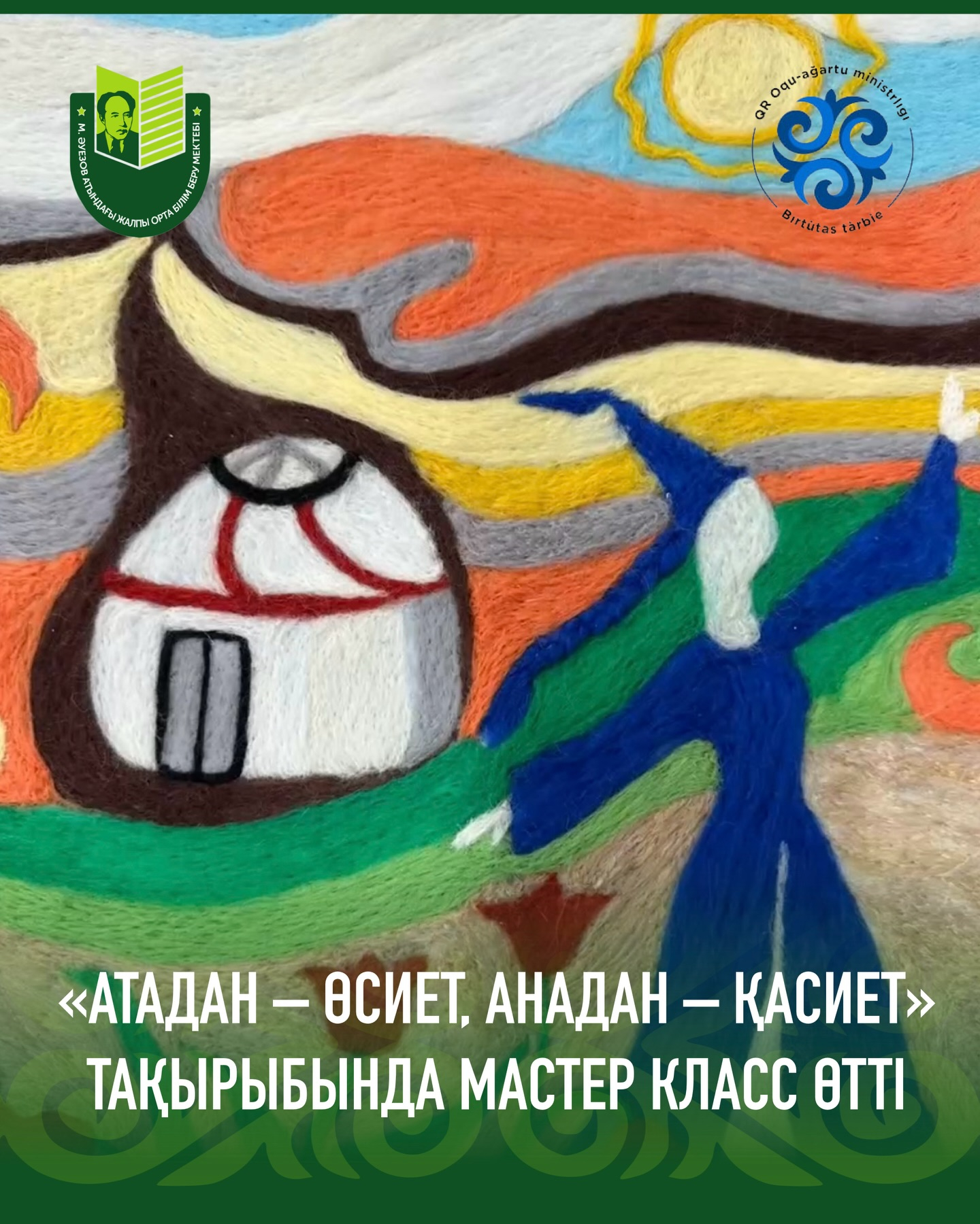 31 марта 2026 года в школе прошел ЦППР 6-8 классов на тему: «Атадан - өсиет, анадан қасиет» среди 6-8 классов.