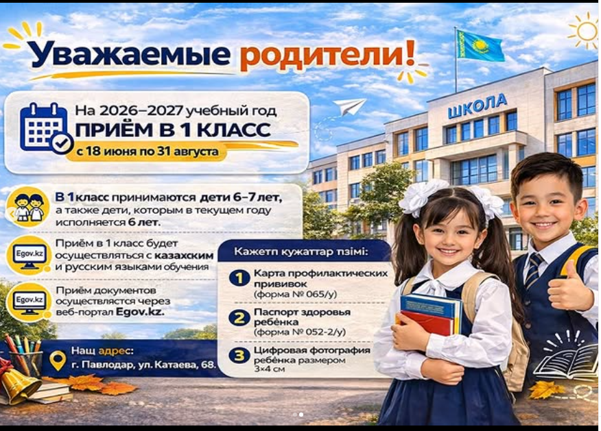 1 СЫНЫПҚА ҚАБЫЛДАУ