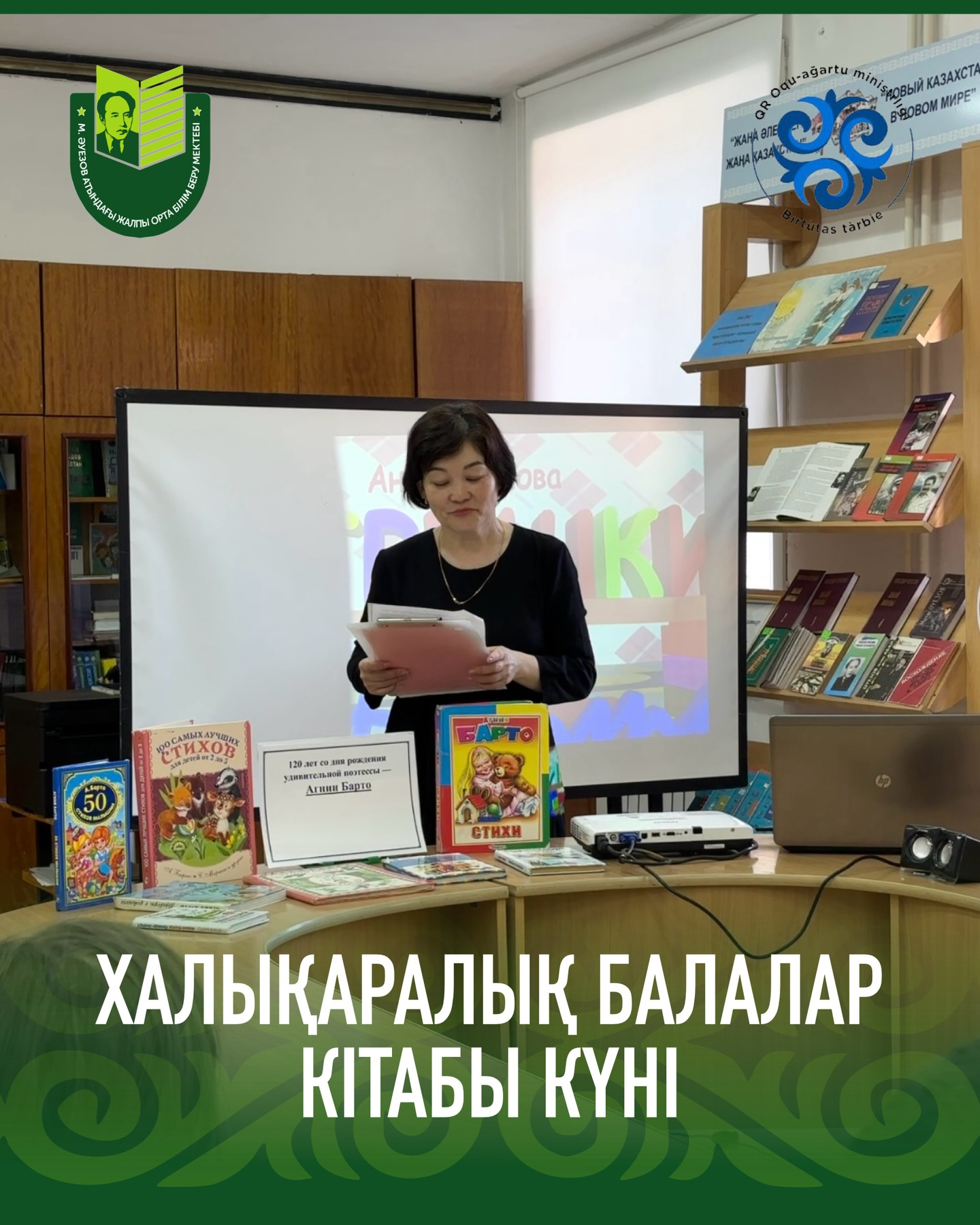 Халықаралық балалар кітабы күні жыл сайын 2 сәуірде, әйгілі ертегіші Ганс Христиан Андерсеннің туған күнінде атап өтіледі. 