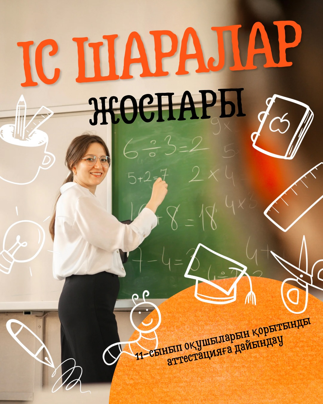 Расписание консультаций для учащихся 11 классов (2025–2026 учебный год)