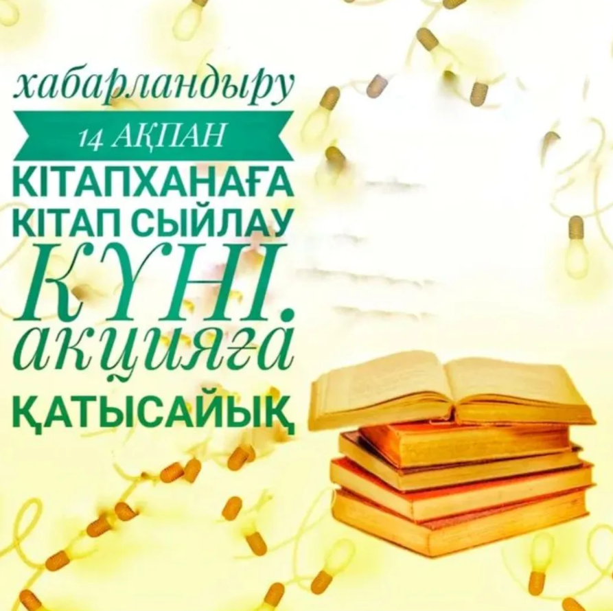 День дарение книг!