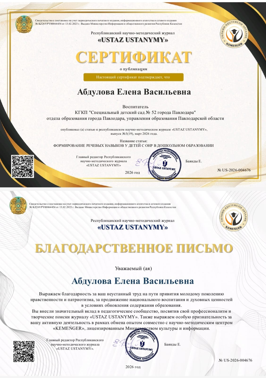 Куттықтаймыз !