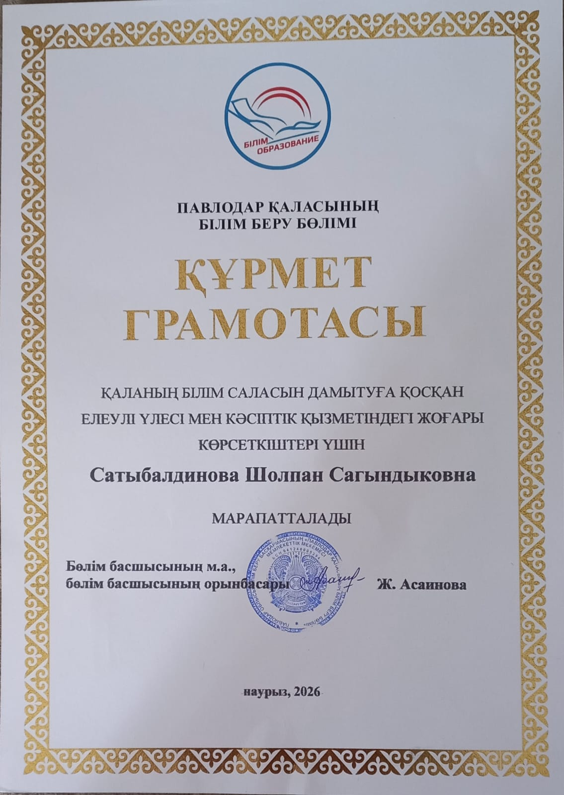 Куттықтаймыз !