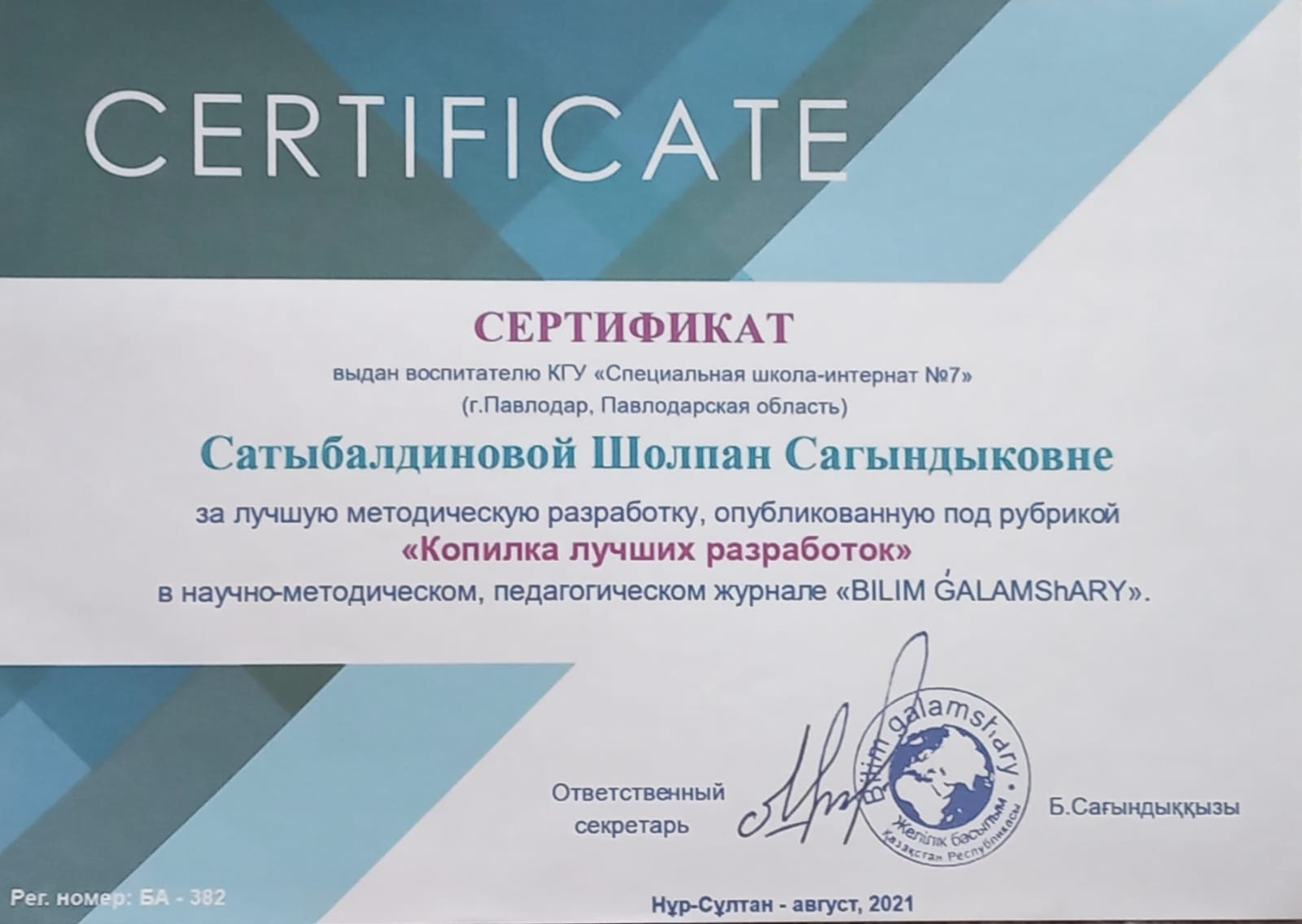 Куттықтаймыз !