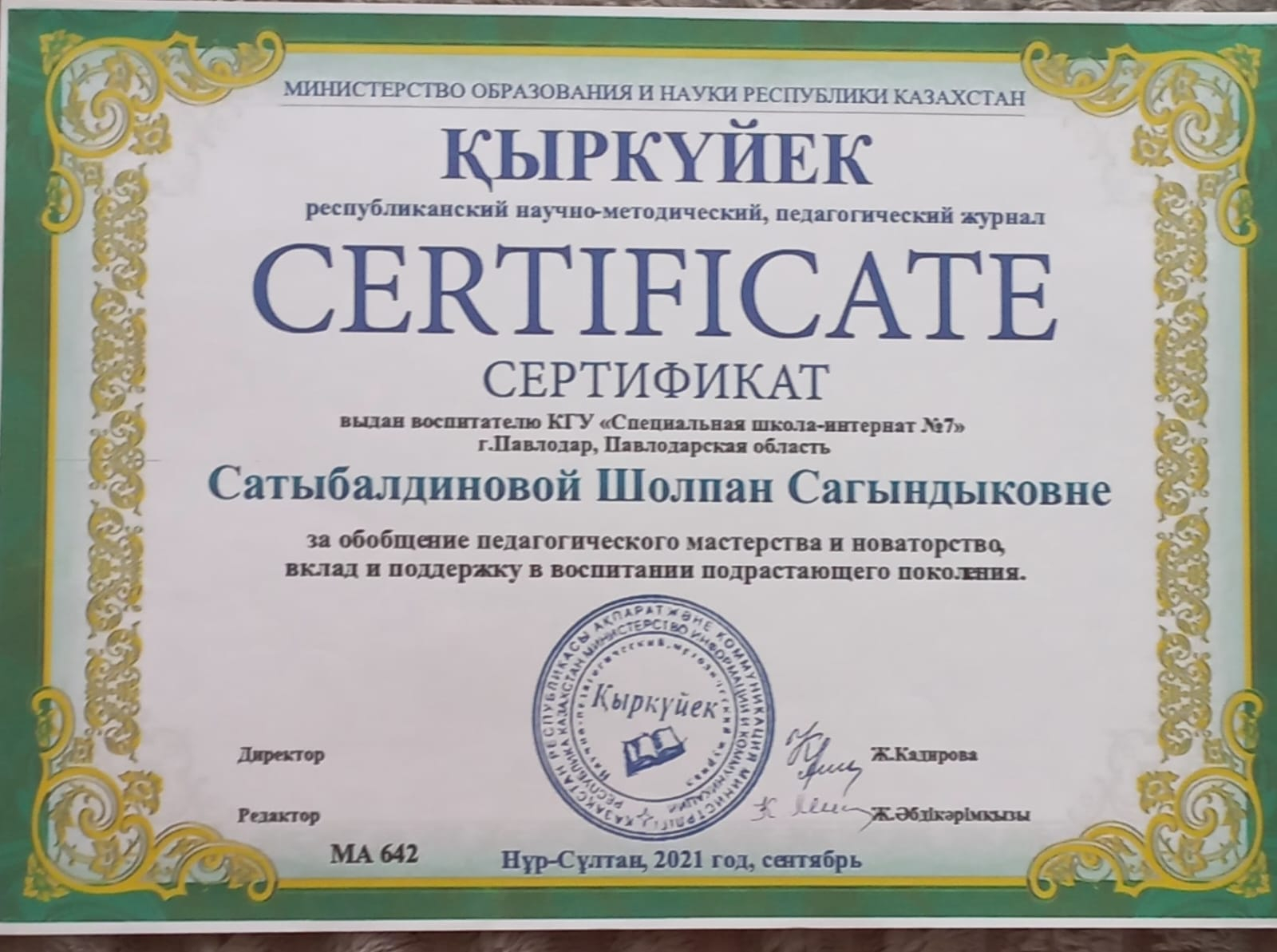Куттықтаймыз !