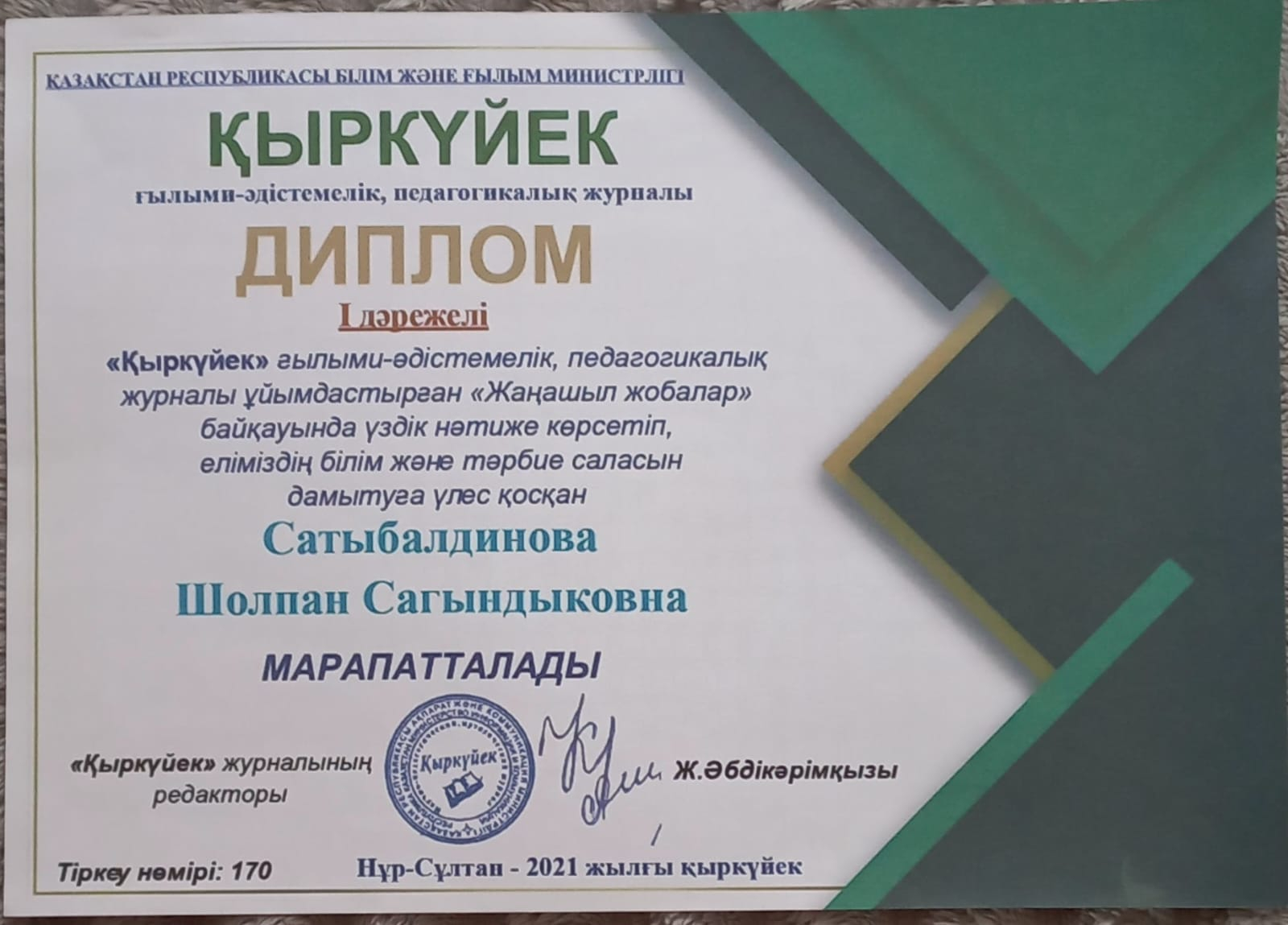 Куттықтаймыз !