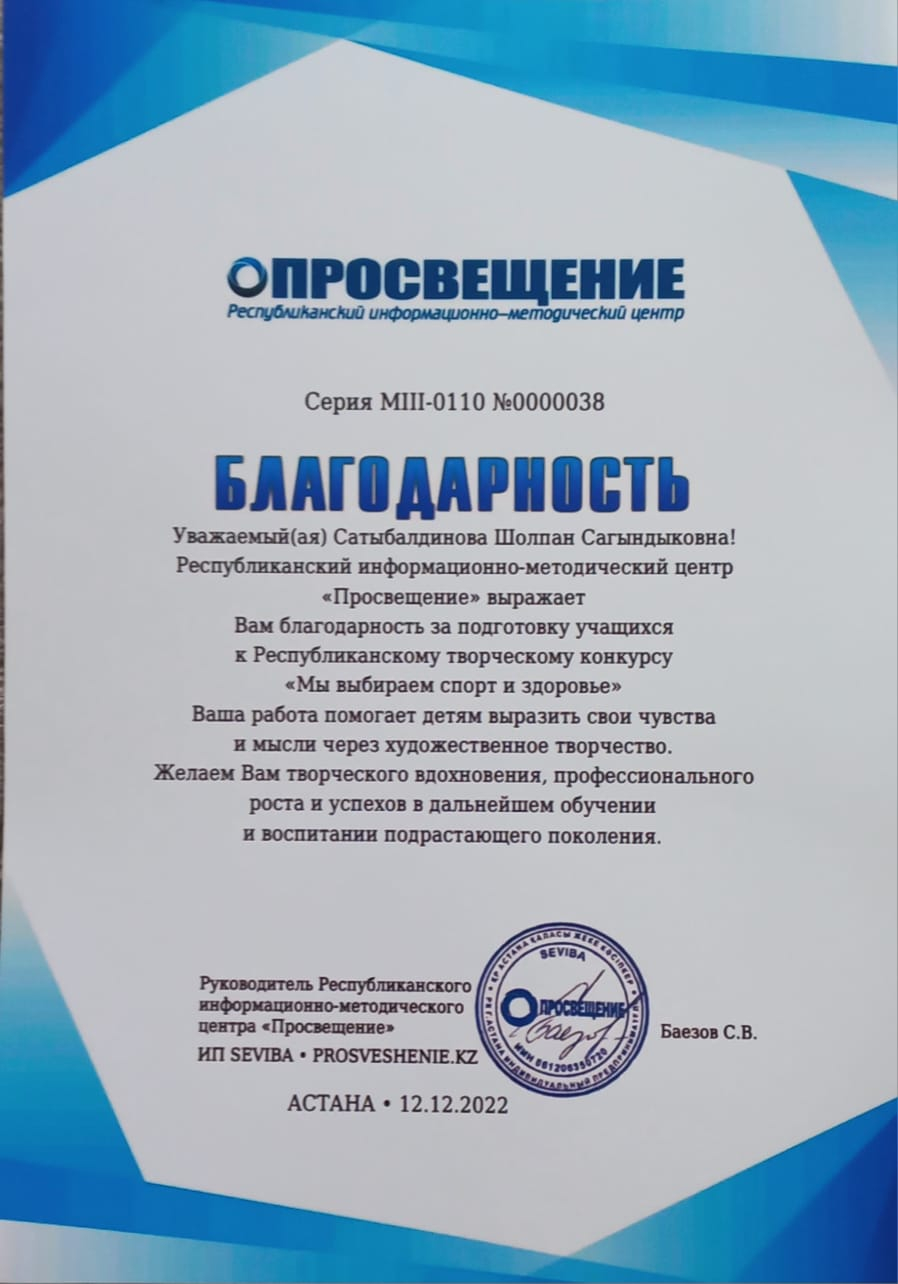 Куттықтаймыз !