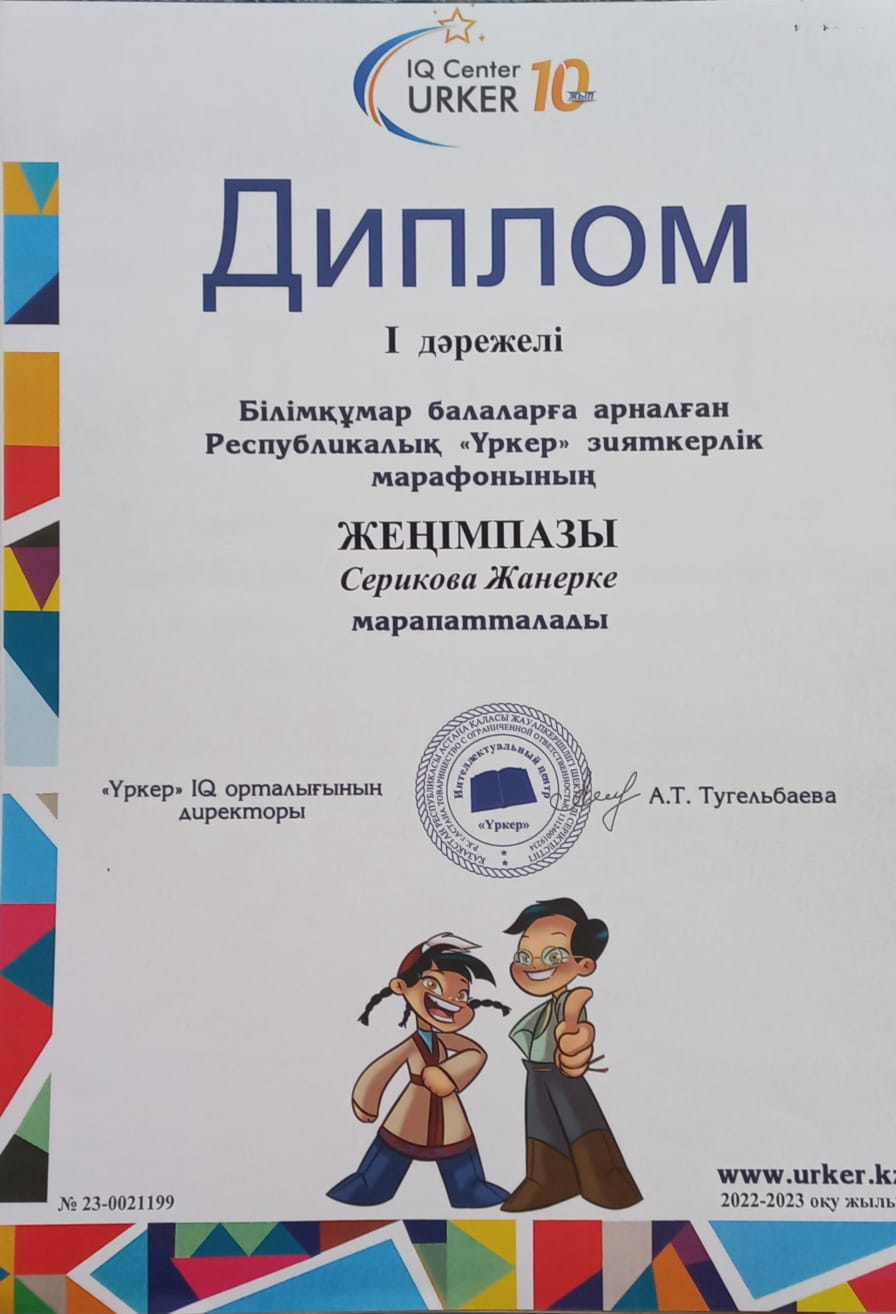 Куттықтаймыз !