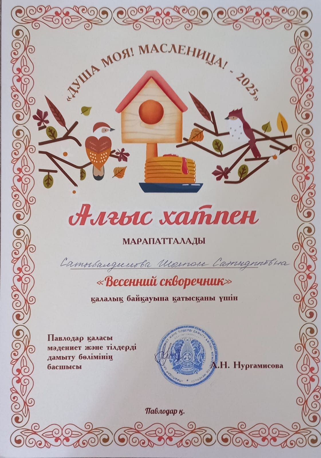 Куттықтаймыз !