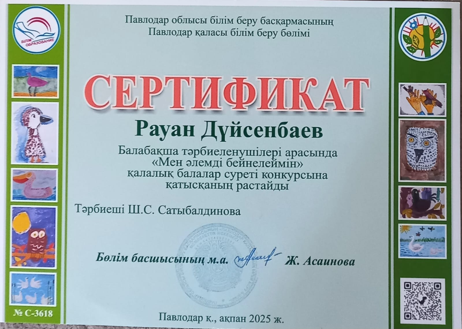 Куттықтаймыз !