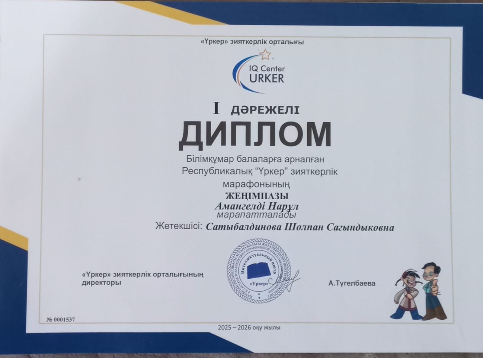 Куттықтаймыз !