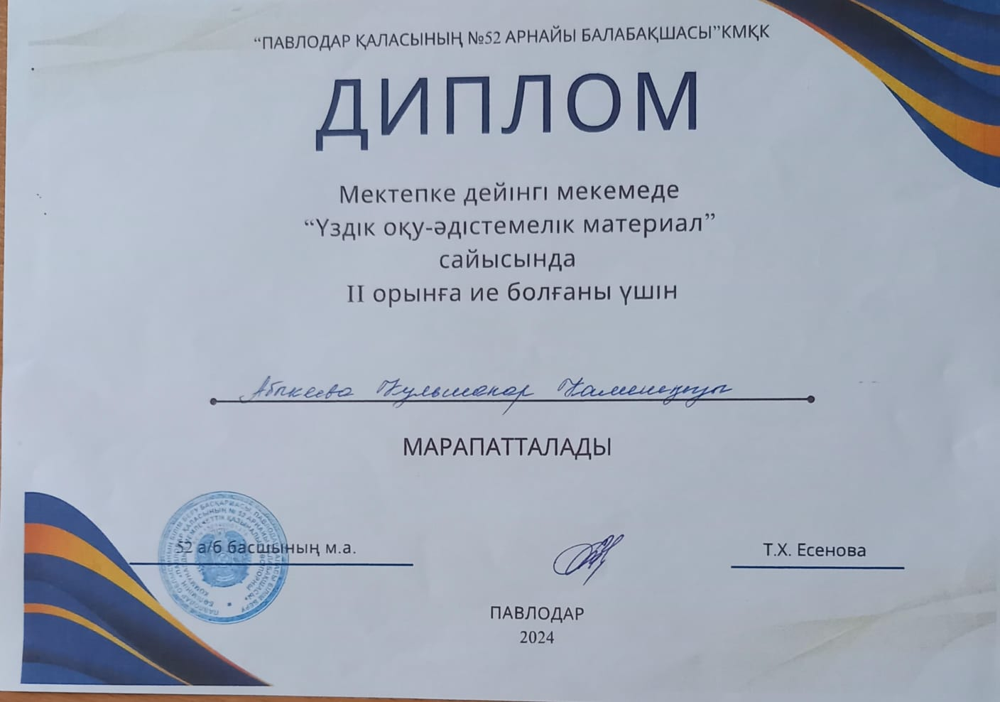 Куттықтаймыз !