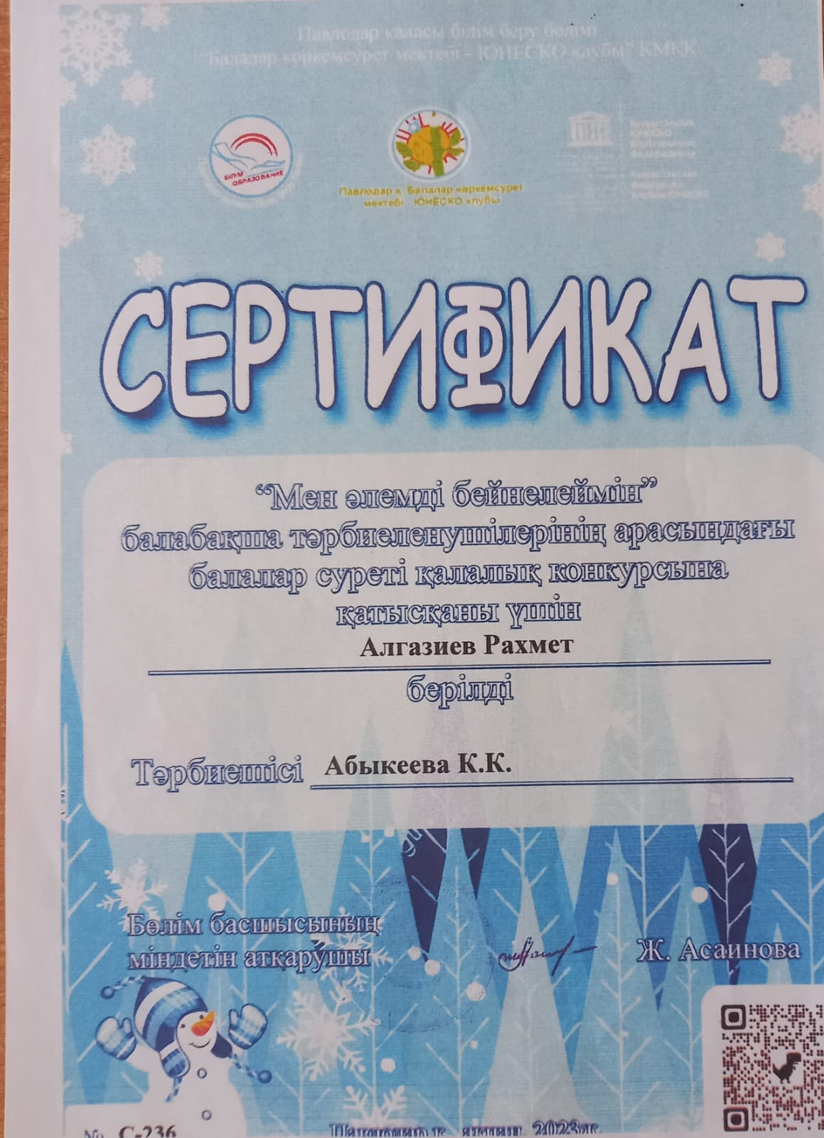 Куттықтаймыз !