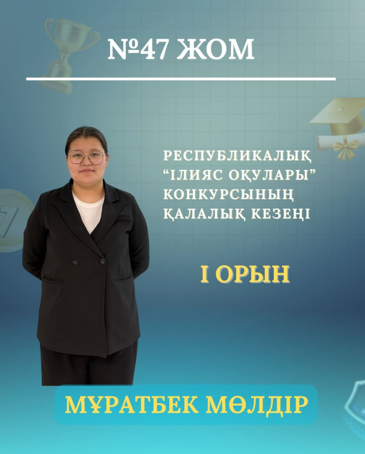 Құттықтаймыз! 