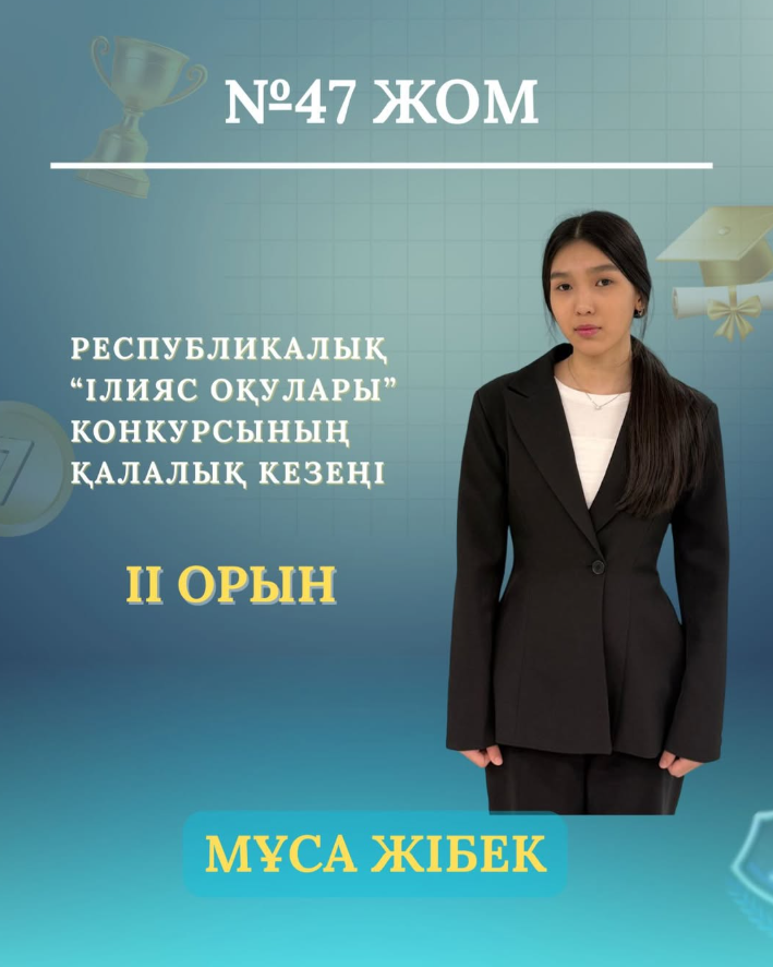 Құттықтаймыз! 