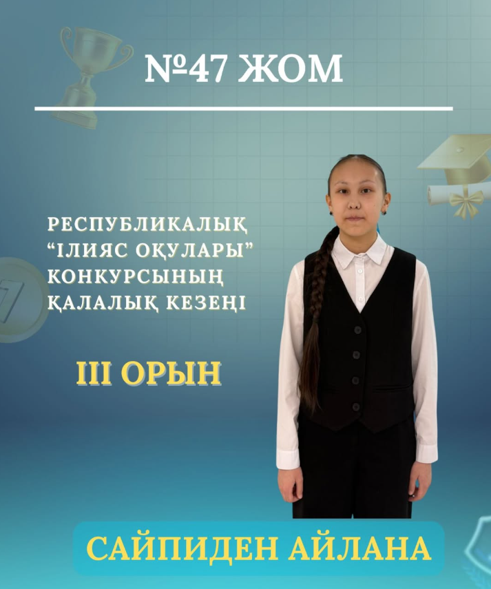 Құттықтаймыз! 