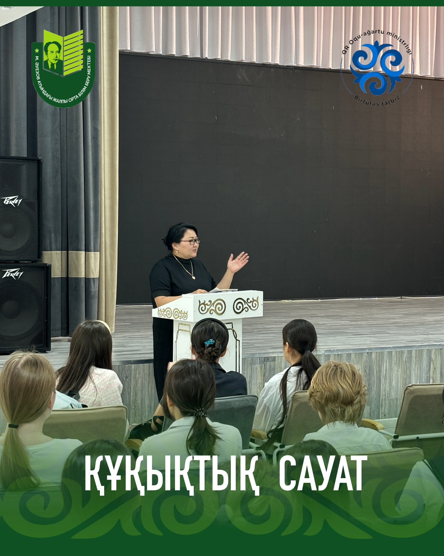 6 сәуір күні мектепте «Құқықтық сауаттылық» тақырыбында құқықтық сағаты өтті. Іс-шара әңгіме түрінде ұйымдастырылды. 7-сынып оқушылары қойылған сұрақтарға жауап беріп, өз пікірлерін білдіріп, күнделікті өмірден мысалдар келтірді.