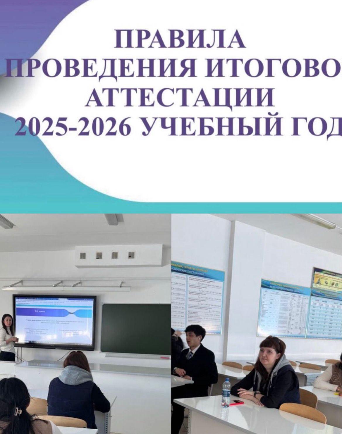 В 11 «Б» классе проведено родительское собрание