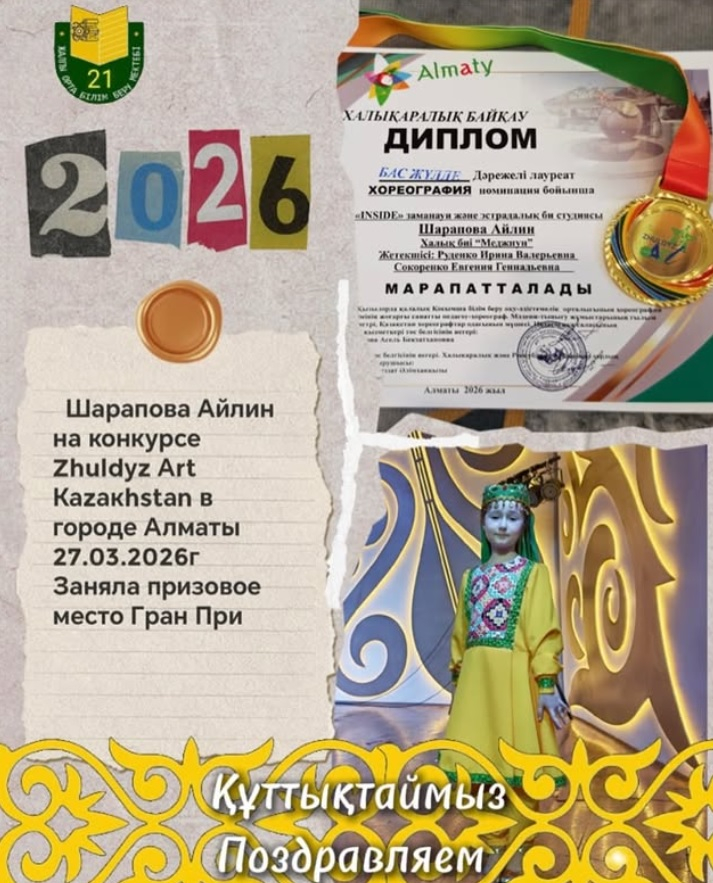 Гран-при в танцевальном конкурсе Zhuldyz Art Kazakhstan