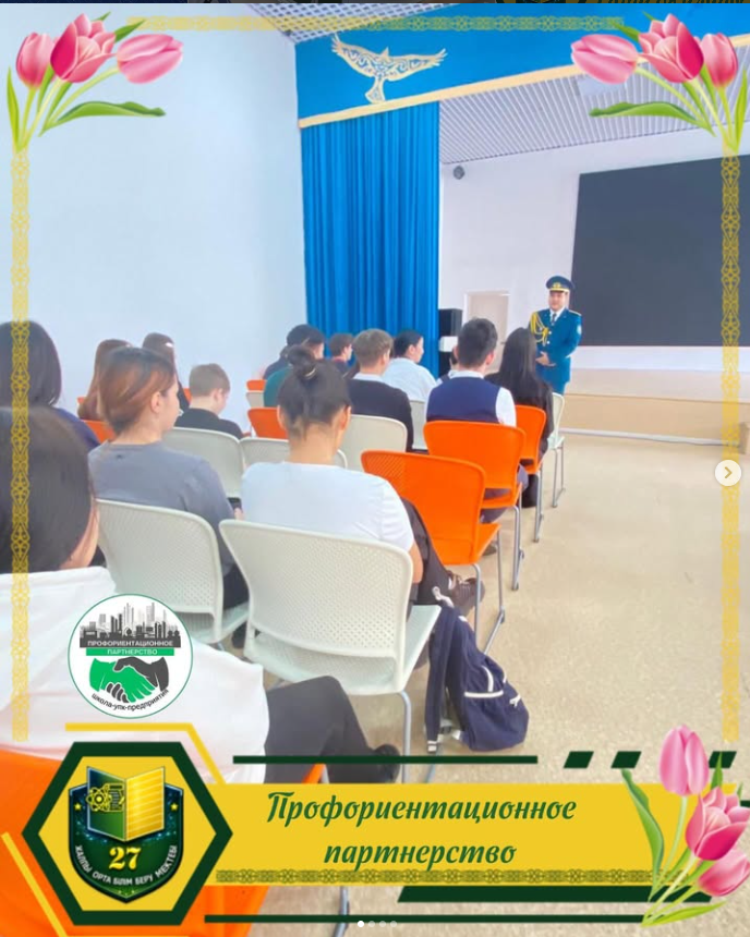 4 марта для учащихся 10–11 классов прошла профориентационная встреча с представителями Национальной гвардии.