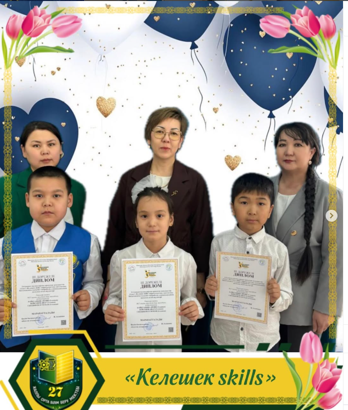 Олимпиада естественно-математического направления на государственном языке «Keleshek skills