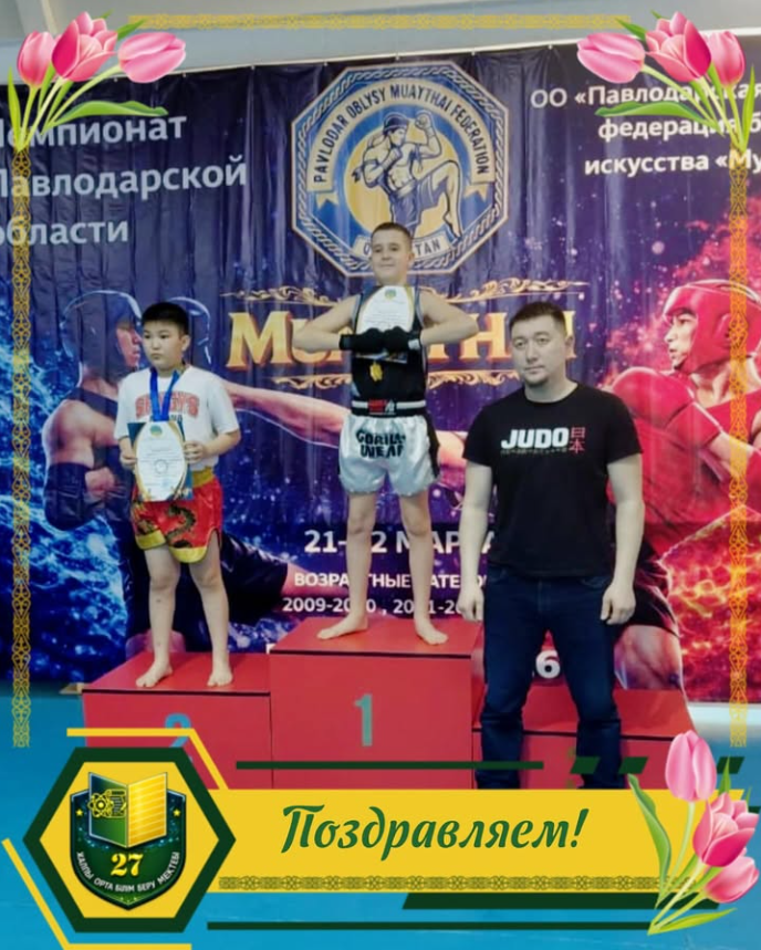 Құттықтаймыз!