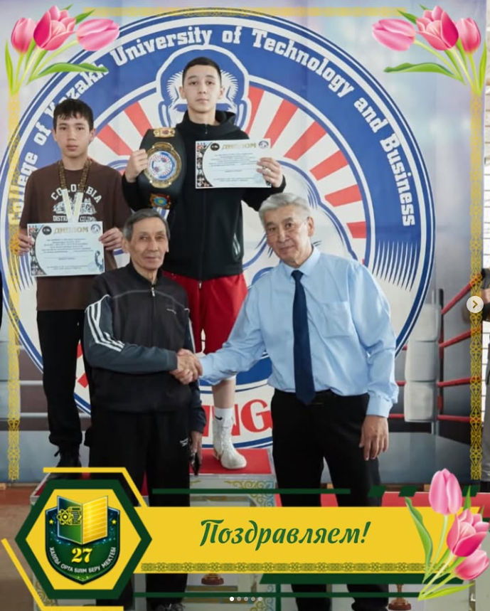 Құттықтаймыз!