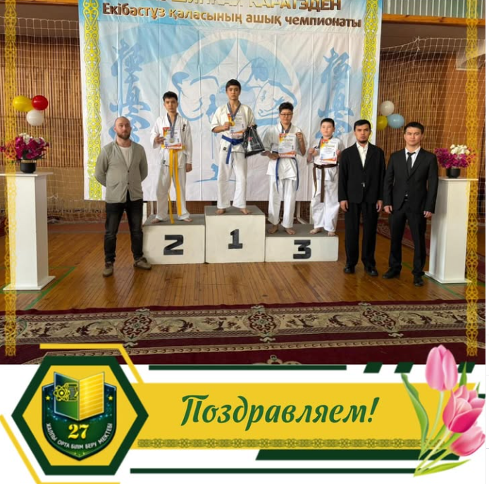 Құттықтаймыз!