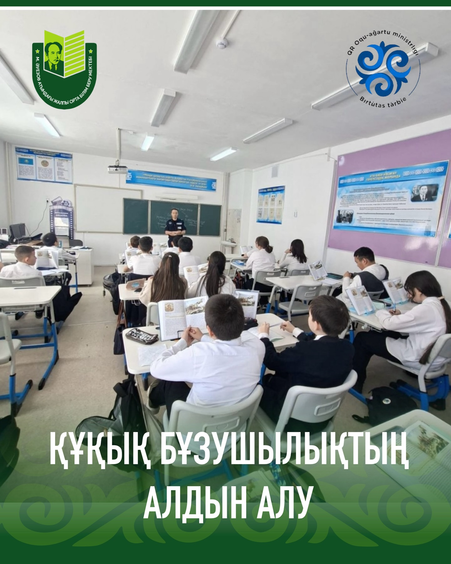 Сегодня 7 апреля в школе прошел информационный час на тему: правонарушение среди несовершеннолетних. В ходе мероприятия учащимся рассказали о видах правонарушений, причинах их возникновения и возможных последствиях.