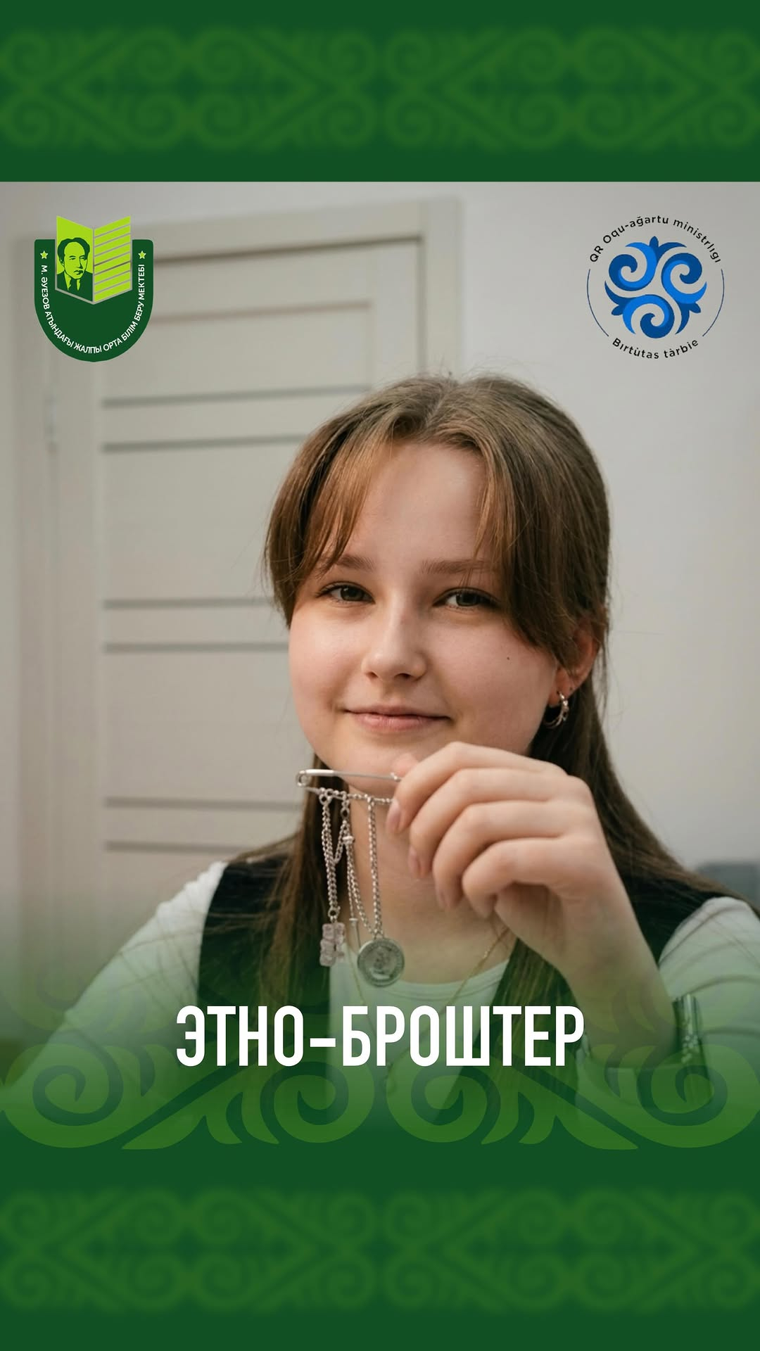 В рамках проекта «Даналық мектебі» учителями художественного труда совместно с клубом «Ардагер» был проведён мастер-класс «Этно-броши» с учащимися 9 «Б» класса.