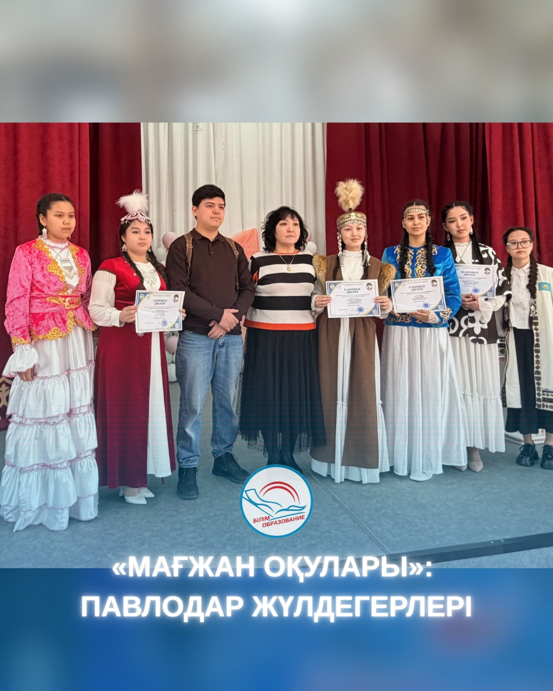 Құттықтаймыз!