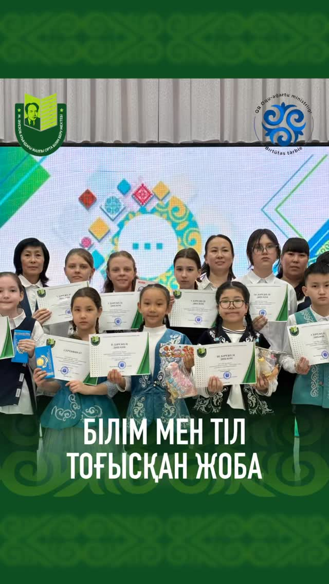В СОШ им. Мухтара Ауэзова прошел третий этап и подведение итогов проекта «Бірге сөйлейік — бірге өсейік».