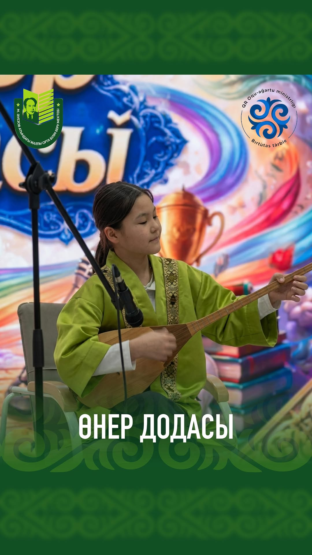 Среди 5-6 классов прошел творческий конкурс “Өнер додасы”. Среди учащихся оказалось много талантливых ребят, которые пели, танцевали и играли на музыкальных инструментах. Цель мероприятия раскрыть таланты учащихся.