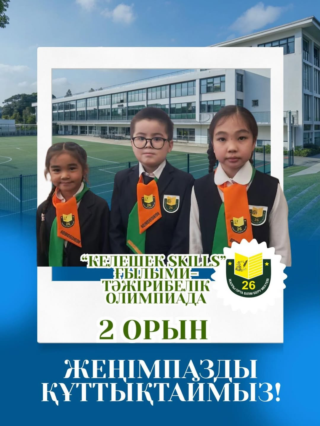 Поздравляем!