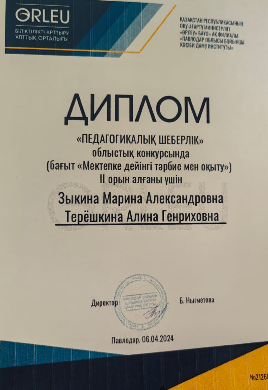 «Педагогическое мастерство»