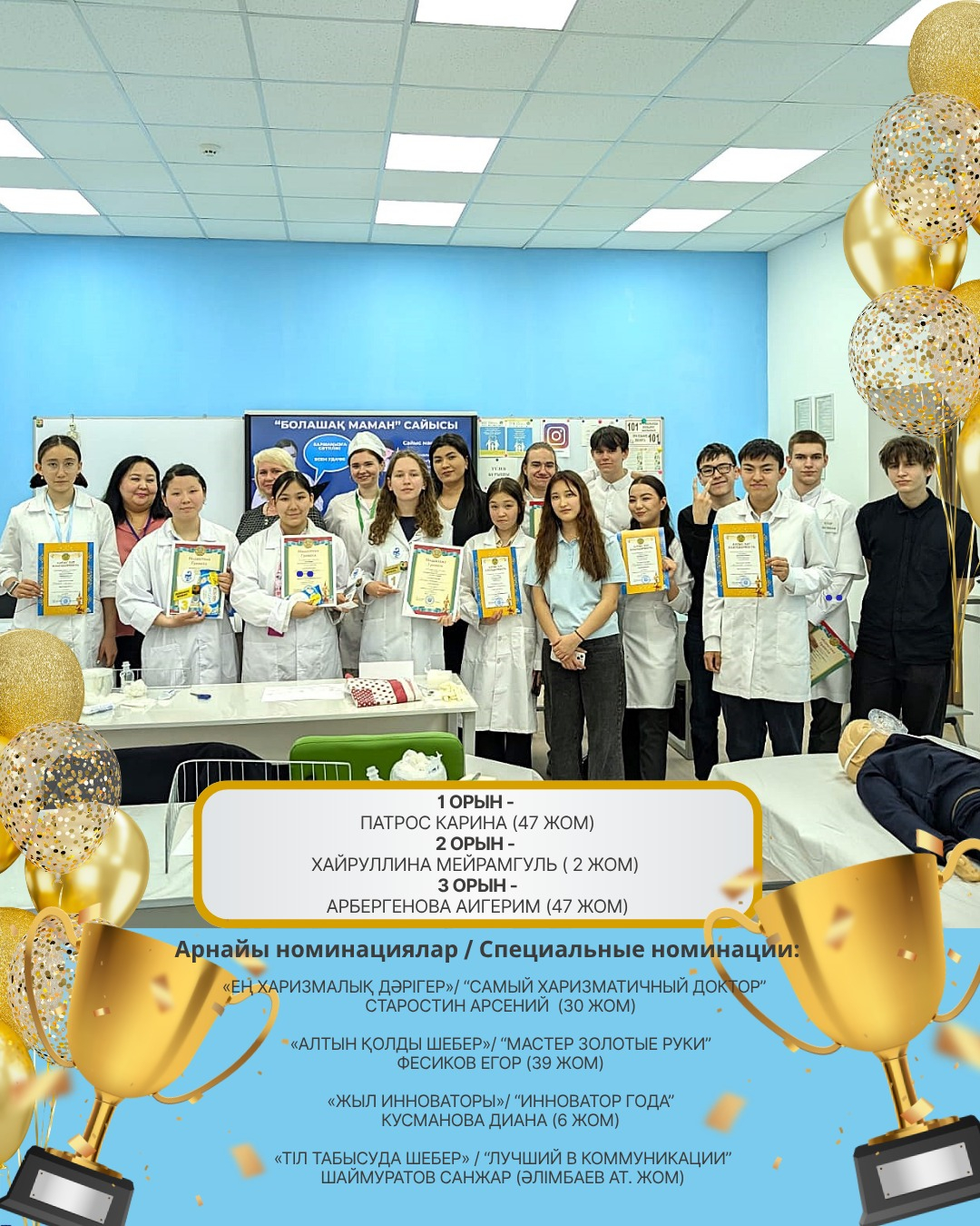 Медицинаның болашағы осы жерден басталады!