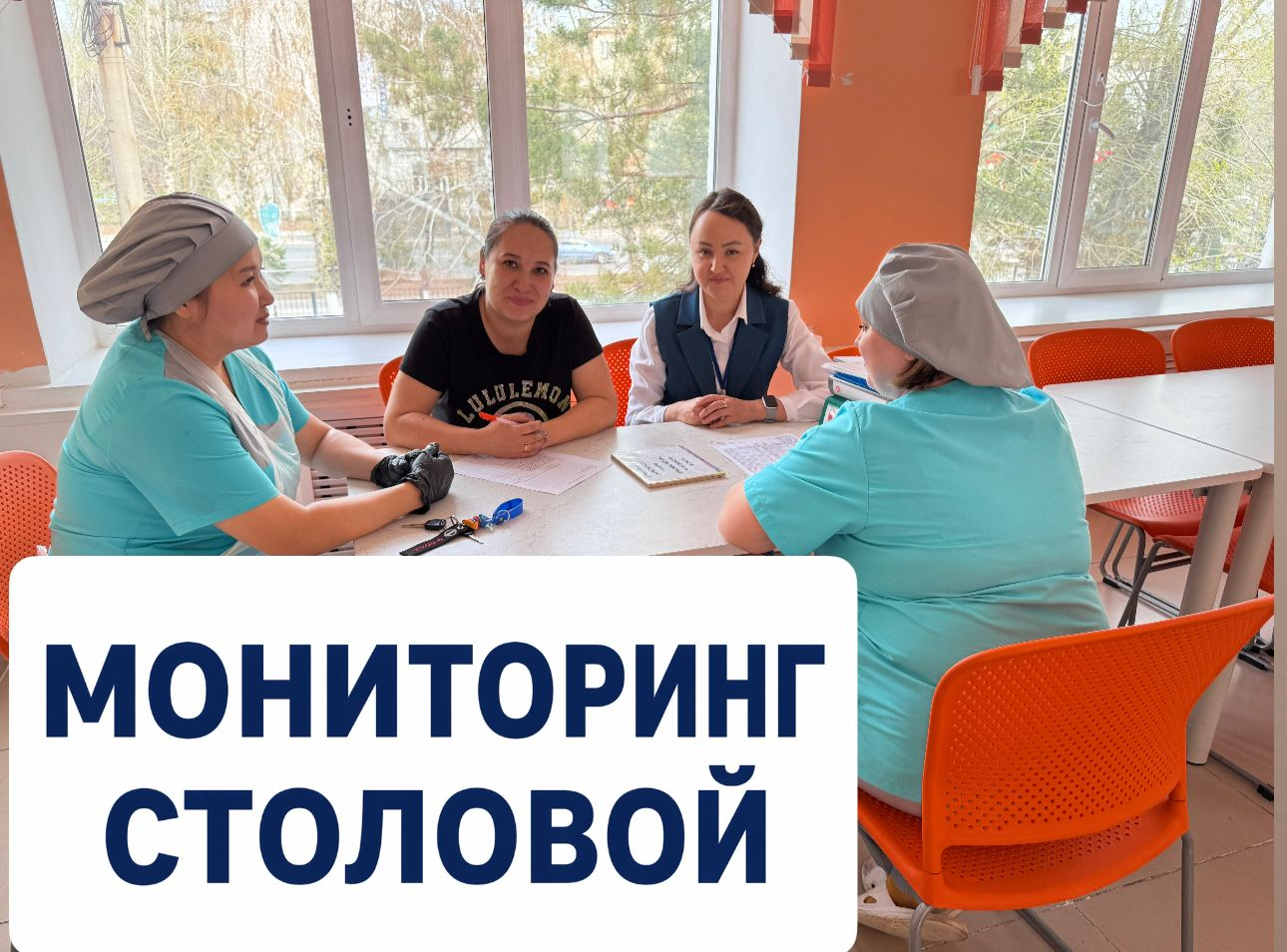 Мониторинг