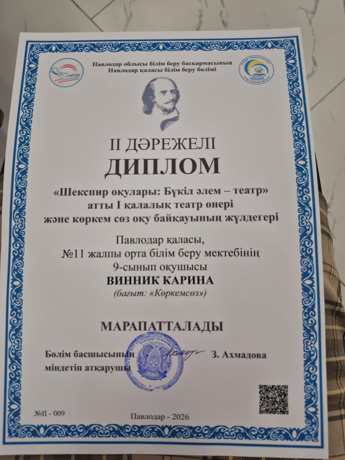 Поздравляем Досчанову Б.К. с победой ее воспитанницы ученицы 9 класса Винник Карины на городском конкурсе Шекспировсие чтения!