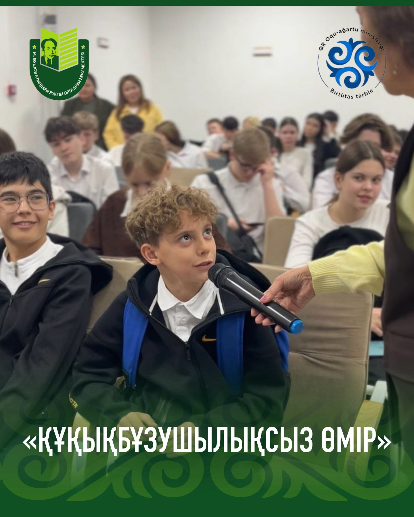 Сегодня в школе прошел урок по профилактики правонарушений среди несоврершеннолетних. В целях исполнения поручения Администрации Президента Республики Казахстан в школе был внедрен проект «Закон и порядок» по опыту Талгарского района Алматинской области.