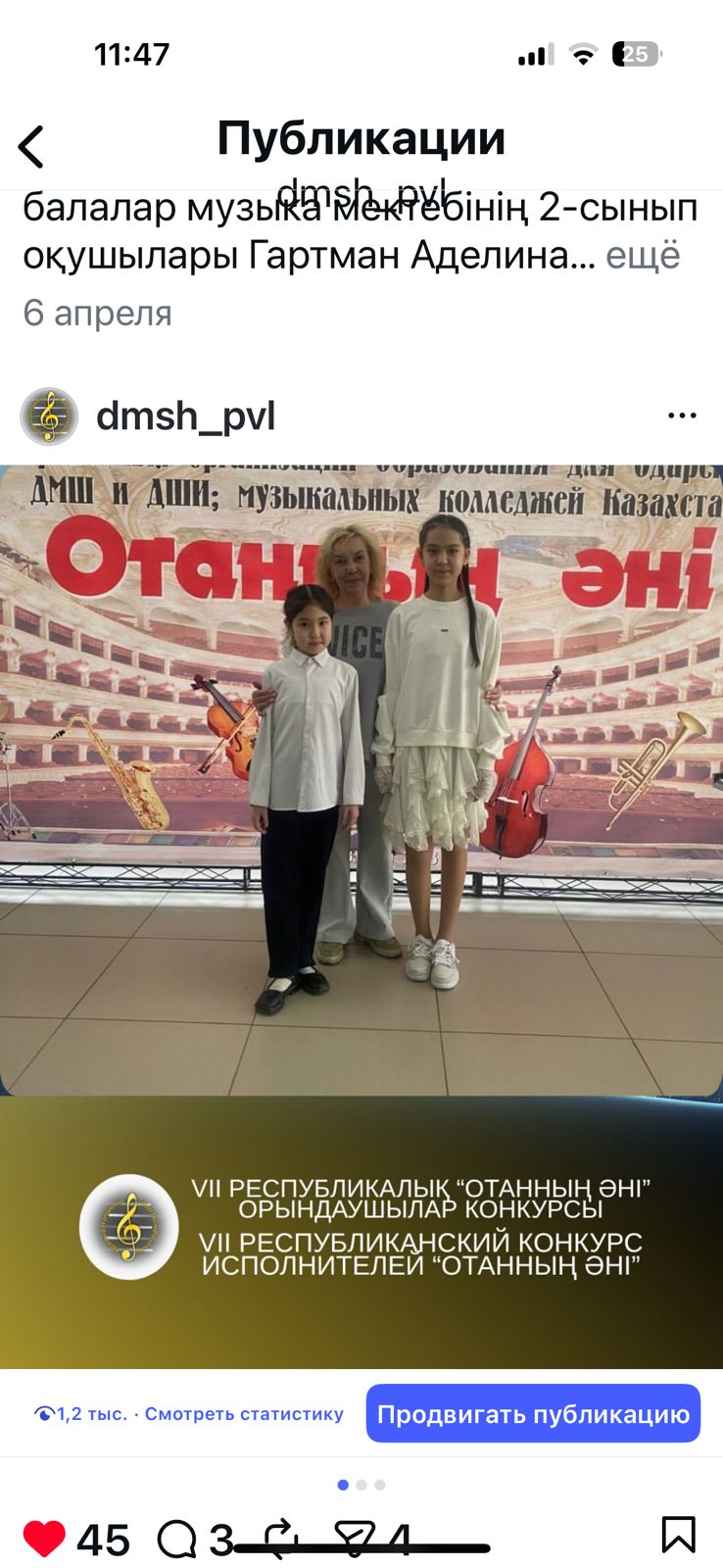 Отанның Әні