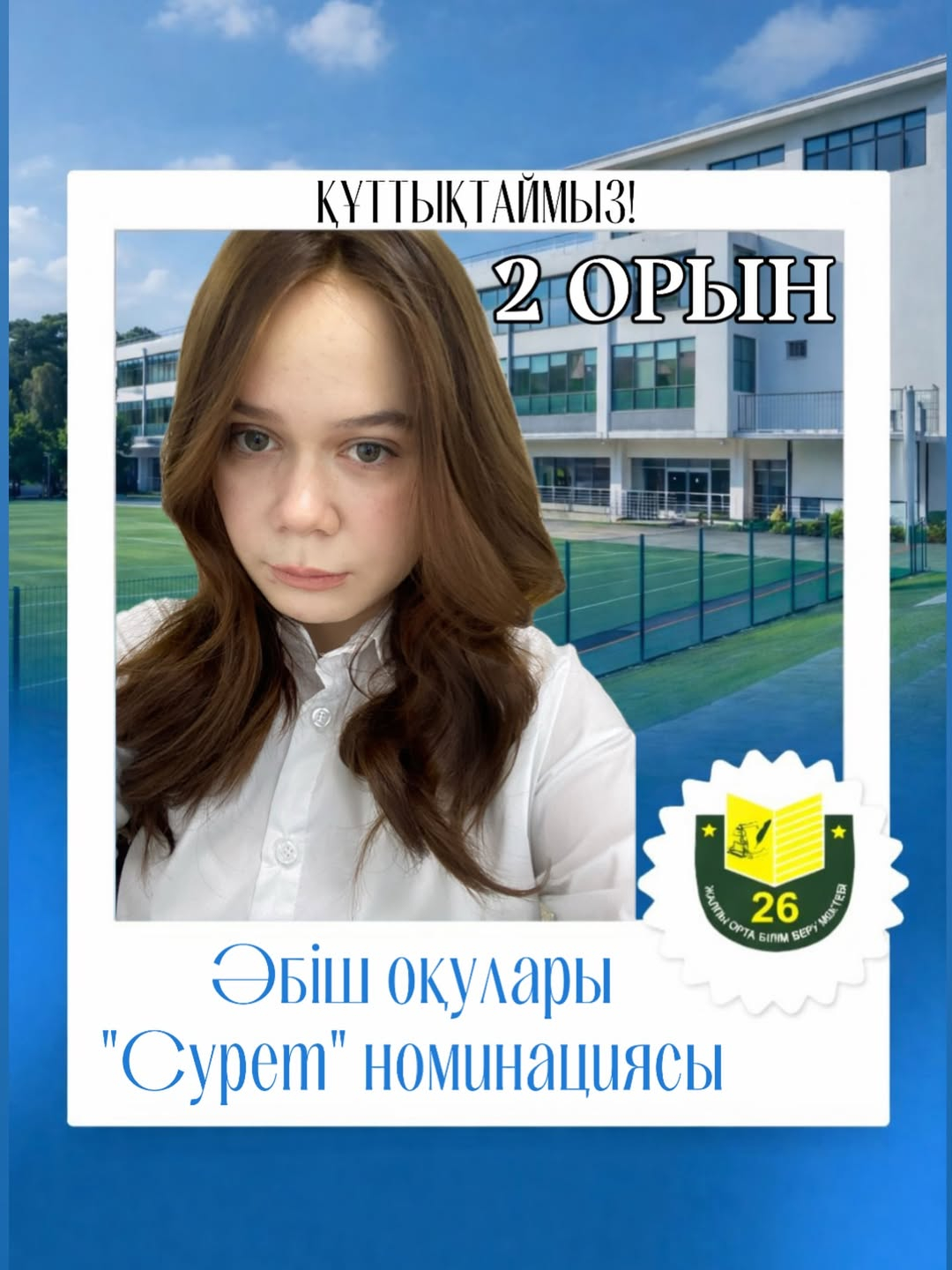 Поздравляем!