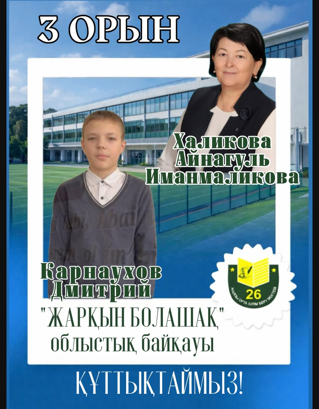 Поздравляем!