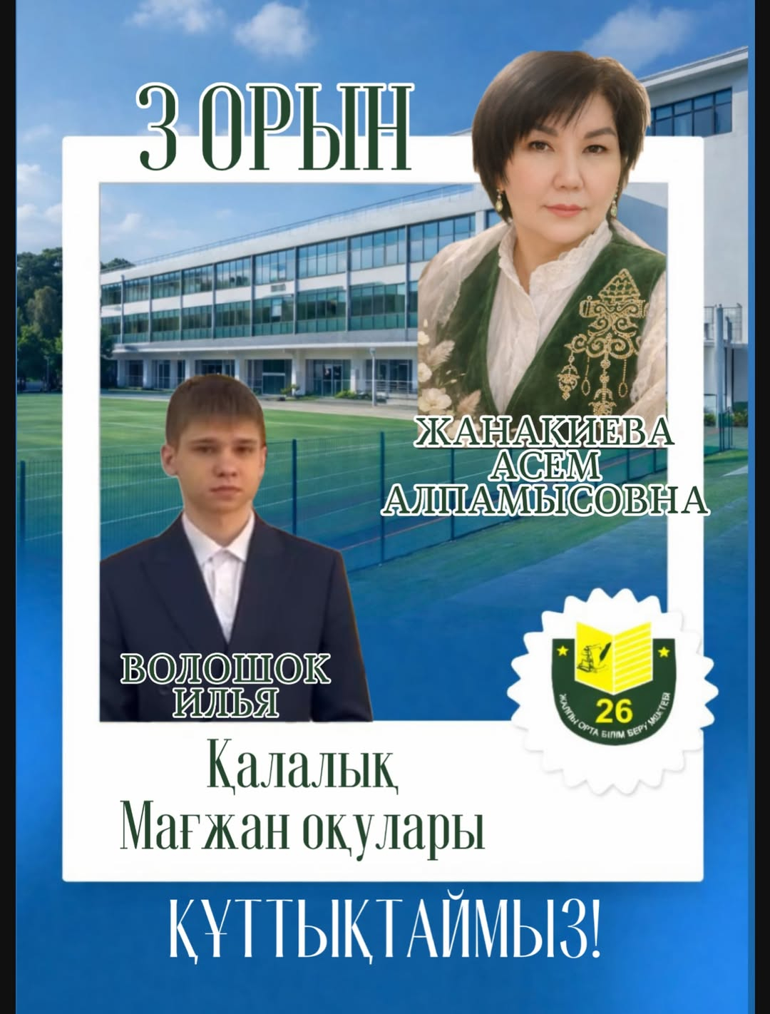 Поздравляем!