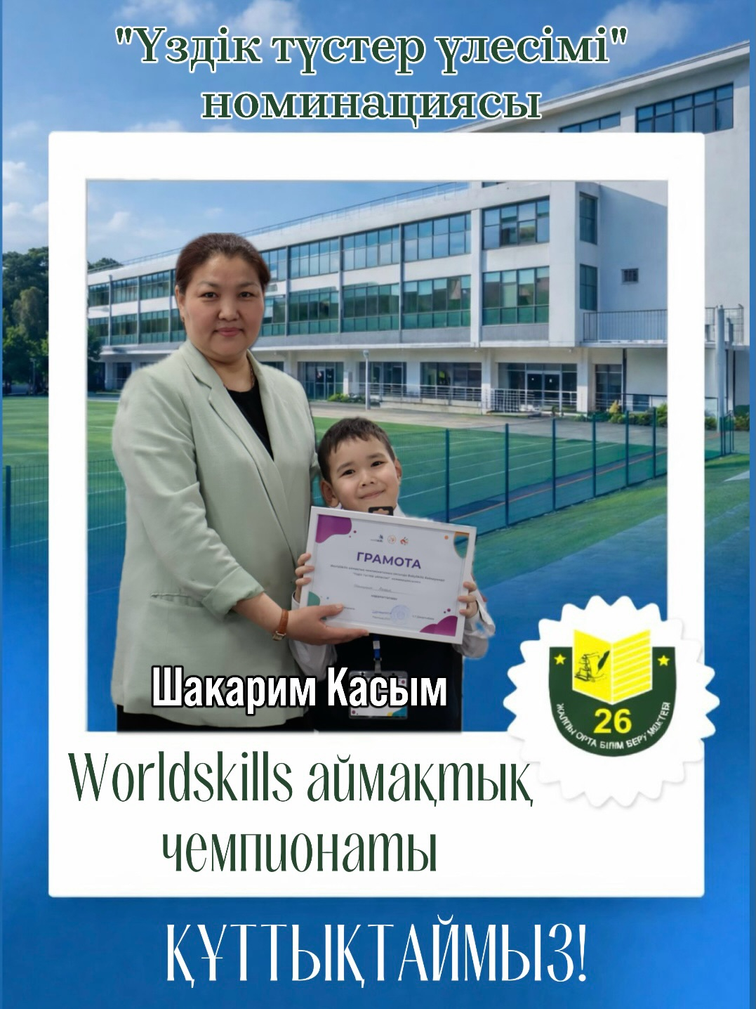 Поздравляем!